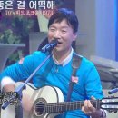 좋은걸 어떡해 - 김세환 이미지