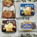 11545-12-37-25 | 편의점 버터떡 CU 홍만당, 미각제빵소 GS25 버터쫀득모찌 내돈내산 4종 비교 후기