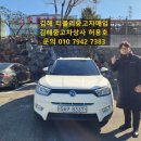부산 김해 티볼리 가솔린 주행거리 많은 중고차 당일 매입 김해중고차상사