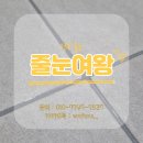 여왕PC | 줄눈여왕 전주줄눈 전주에코시티 자이 아파트 줄눈 재시공 후기!