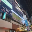 갯바위횟집 - 북구 우가1길 14 | 갯바위횟집