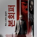 목사 | 선한 능력으로 ‘본 회퍼’ 목사, 나치 히틀러 암살계획, 감동 영화 후기.