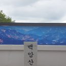 2박3일화천ㆍ양구둘레길 백암산케이블카 양구두타연 금강산가는길ᆢ 이미지