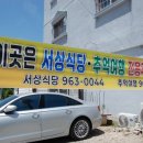 서상식당 이미지