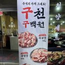 냅다청양집속초조양점