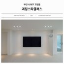 괴정 스타클래스 | 부산 사하구 괴정동 괴정스타클래스 인테리어, 깔끔하면서 심플한 디자인