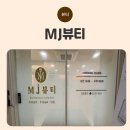 영등포체형관리샵으로 코끼리하체 붓기빼준 엠제이뷰티