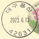 대구용산동우체국 이미지