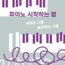 설레임 피아노 이미지