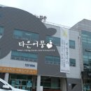 강동동 주민센터 이미지