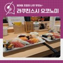 범어동 제대로된 초밥 맛집 라쿠친스시 스시타케후기