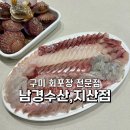 남경수산 이미지
