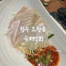 [청주 오창읍] 오창 숙성 막회 막회 추천 &#39; 슈퍼 막회 &#39;