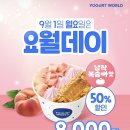 요거트월드 이미지