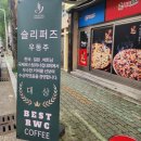 평화당한약방 | 마산합성동카페-슬리퍼즈: 회원구 최고의 로스터리