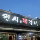 원시조쪽갈비 | [창원 / 봉곡동] 시티세븐 근처 창원 쪽갈비 맛집 “원시조쪽갈비” 내돈내산 후기(가격, 웨이팅, 맛)