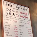 내송2길 | 양산구워주는고깃집 삼굽살사송점 아기랑 방문 후기!