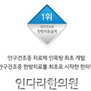 인다라한의원 이미지