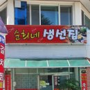 순희네생선집 이미지