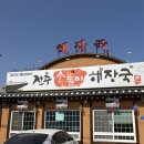 전주속풀이해장국 | 속초 청초호 맛집 전주 속풀이해장국 후기｜아침 식사 가능한 속초 해장국 맛집