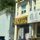 바른기정떡금산점