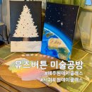 천지연로 | 제주 서귀포 원데이클래스 | 이중섭거리 뮤즈버튼 미술 원데이클래스 체험 후기