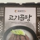 길섶 | [후기] 길섶한우 한우 곰탕 밀키트 / 사골 국물, 설렁탕 간편식 추천