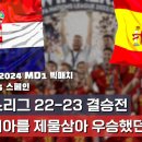 네이션스리그 22-23 결승 리뷰 크로아티아 vs 스페인 이미지