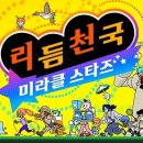 미라클 스포츠(주) 루리웹 뉴스보드