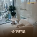 올리원의원 이미지