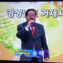 2015.4.5 KBS 전국노래자랑 거제시편에 이미경외7인 재창곡 내나이가어때서 노래 송해선생님 이미지