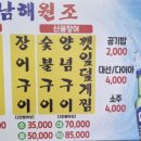 남해원조장어구이 이미지