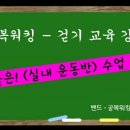 ⊙공복워킹 - 실내 운동반 수업 날 (2월 6일)⊙ 이미지