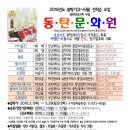 [공고] 2016년도 봄학기 동탄문화원 모집(3~5월) 이미지