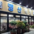 명산숯불구이 이미지