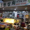 경원야채