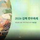 2024 김해가야금축제 | 2026 김해 한우축제, 1++ 한우 맛본 따뜻한 나들이 후기
