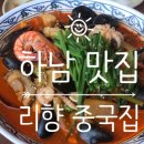 리향(춘궁점) 이미지