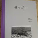 현포세고(청주정씨 세덕가) 이미지