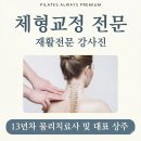 대암로 | [얼웨이즈 필라테스] 울산 신정동 필라테스, 밀착케어 소그룹 레슨, 체형교정 후기!