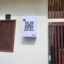 예울마루로R 이미지