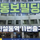 동보빌딩 네이버블로그
