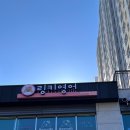 링키영어율하원메이저힐스테이트영어교습소