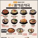 큰맘할매순대국 송정점