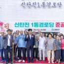 제기경로당 이미지