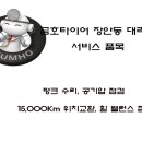 금호타이어용산대리점 이미지