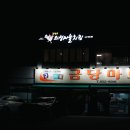 김성구의성마늘치킨과학대점