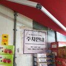 수서야채과일