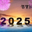 1월1일 올한해도 해든산악회의 번영을 축원합니다ㆍ 이미지