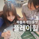 복불복게임 룰렛돌리기 가가월드 플레이휠 돌림판 보드게임 이벤트 추첨